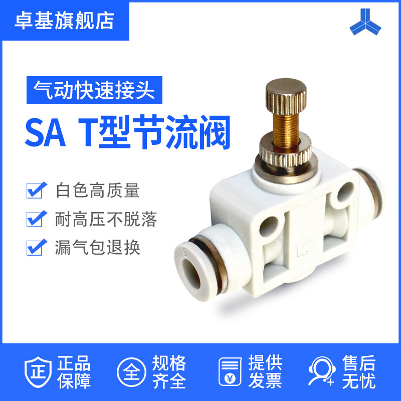 White SA throttle regulating pipe valve quick plug pneumatic pneumatic pipe fitting element SA4 6 8 10 12