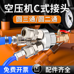 .Air pipe fast connector air compressor round three-way two-way air pump pneumatic steam pipe self-locking shunt C-type accessories large