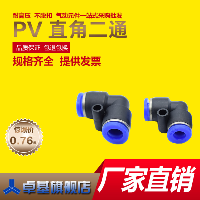 Pneumatic tracheojoint quick joint right angle 90 degrees plastic elbow PV-04 06 08 08 10 12 16