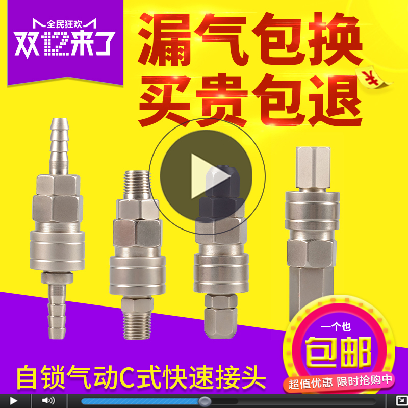 Self-locking pneumatic C type quick coupling mechanical tool Air gun trachee air pump air compressor duct male female head 8mm