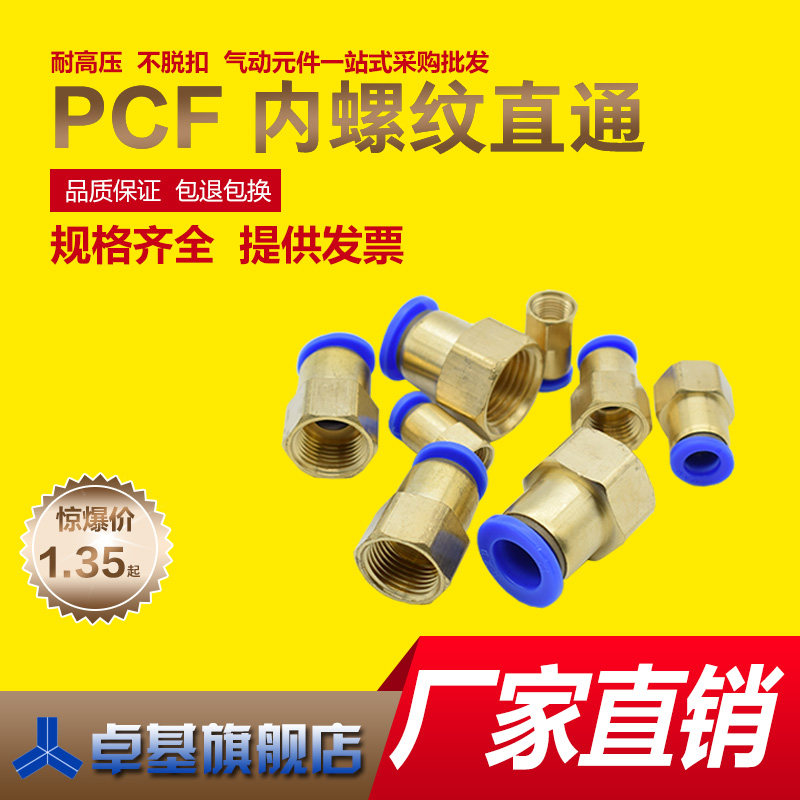 Pneumatic component quick connector copper internal thread straight through air pipe quick plug PCF6-01 8-02 10-03 12-04