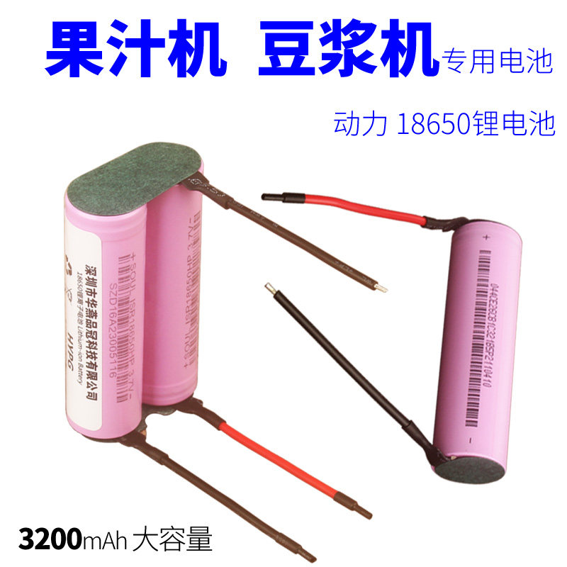 Special power battery for juicer 3 7V 18650 lithium battery for soybean milk machine crushing mixer 7 4V
