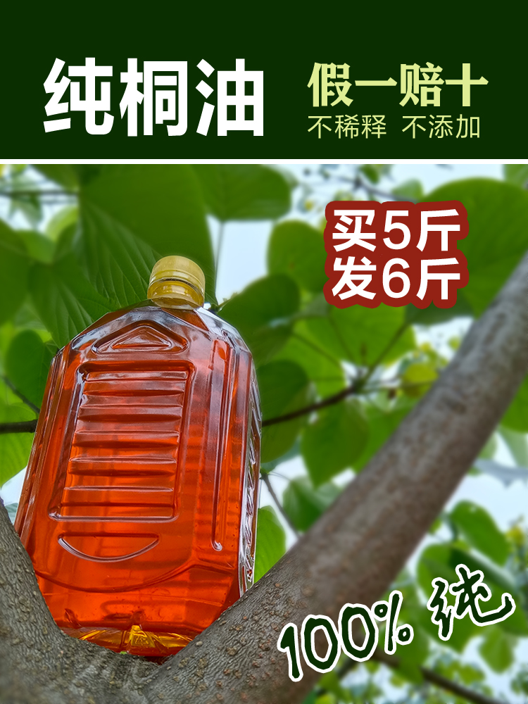 <!--百分百纯桐油天然熟桐油户外木板木用防腐防水代替木油渔网用桐油-->