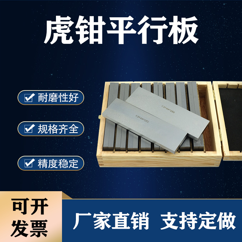 Bangguo factory direct sales of parallel horns, precision vise, parallel plate horns, parallel pads, etc.