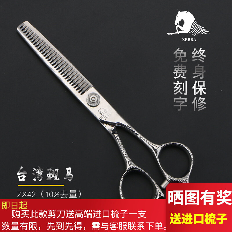 Taiwan Zebra ZX42 hair cut without trace hair cut V tooth ZX43 male and female hair scissors