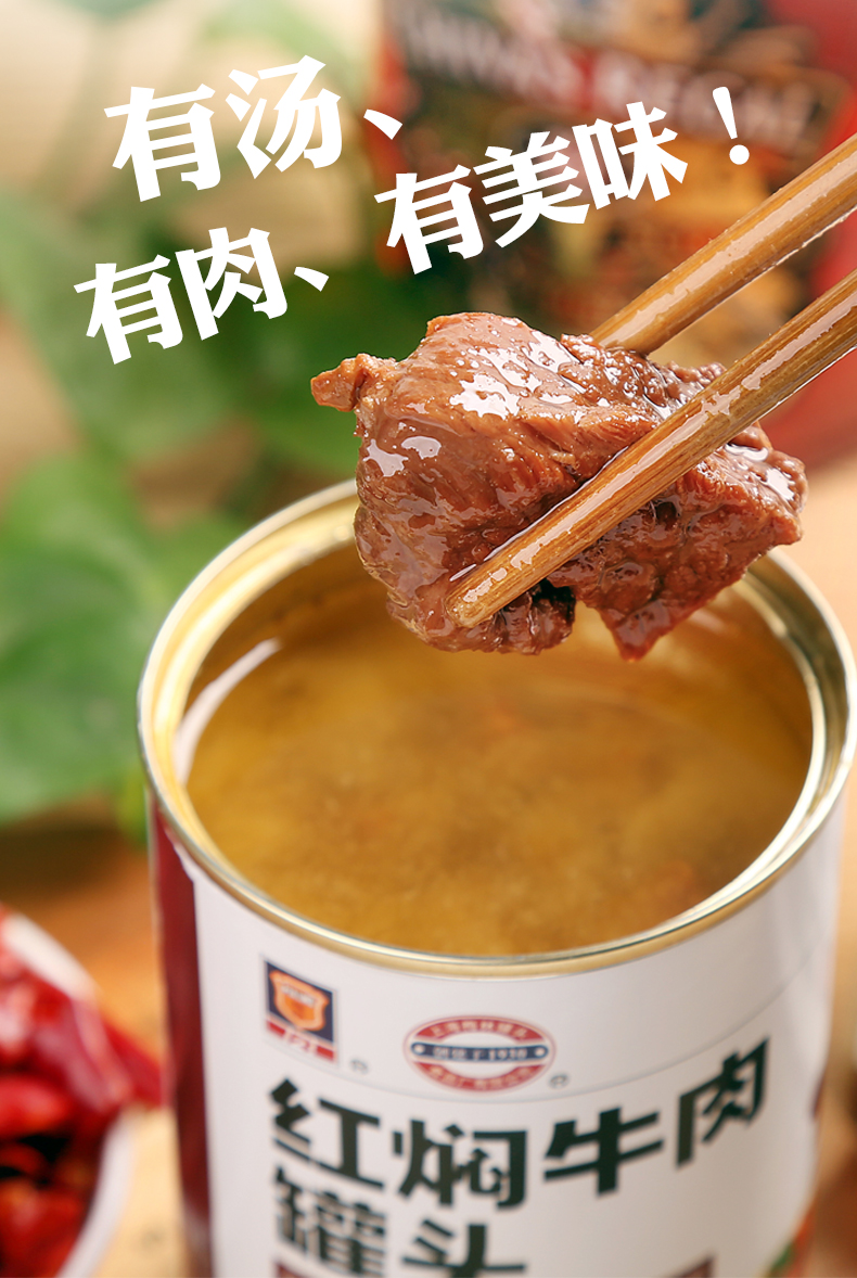 上海梅林 红焖牛肉罐头 400g*4罐 图4