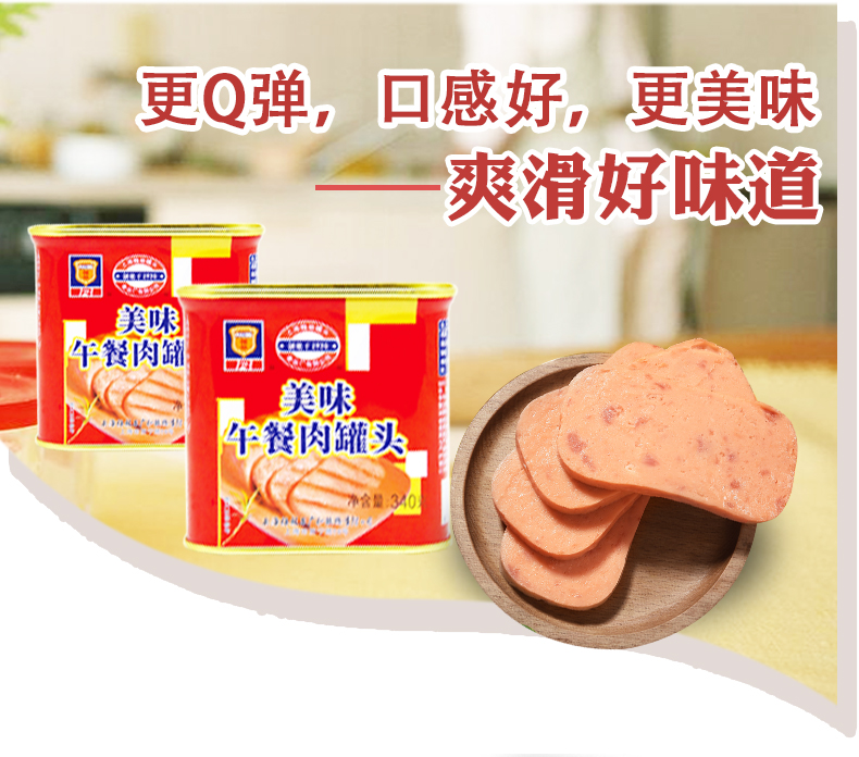 中粮出品 梅林 美味午餐肉罐头 340g*4罐 图3