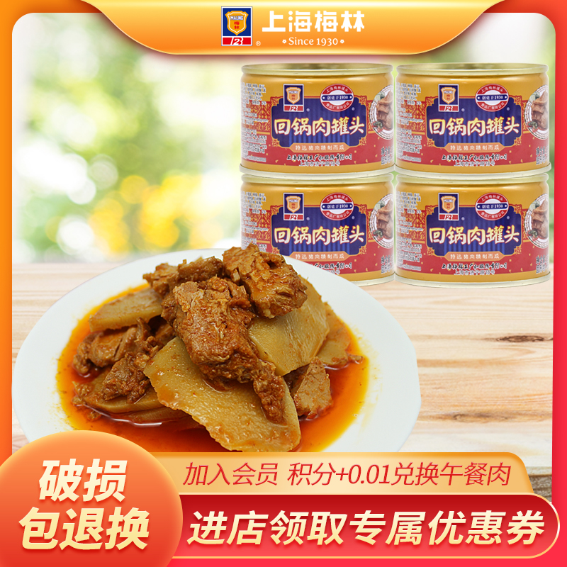 Shanghai Merlin Back to pot meat cans 198gx4 cans cooked food Lower meals Home Outdoor Tourism convenient food Food delicacies