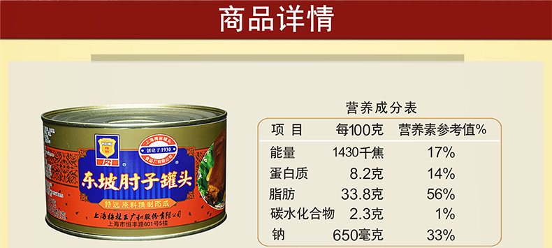 中粮 上海梅林 东坡肘子罐头 1400g/约3斤 图1