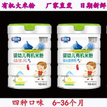 Weiziyao organic rice powder Prebiotic high-speed rail zinc and calcium supplement 23 infant children Baby nutrition rice paste