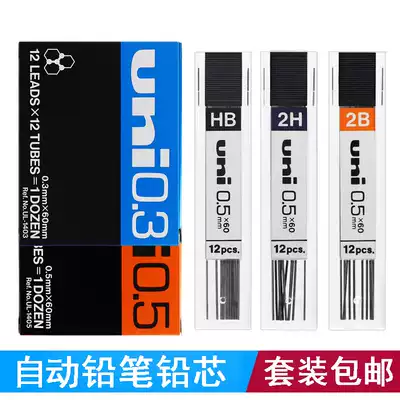 Japan Mitsubishi UL-1405 3 7 Mitsubishi lead core 0 3 0 5 0 7 HB 2B 2H active lead core mechanical pencil refill is not easy to break Student painting