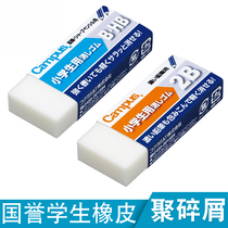 Japan kokuyo kokuyo Campus Eraser Simple small fresh primary school student Middle school eraser 2B HB Art sketch drawing exam pencil eraser C100