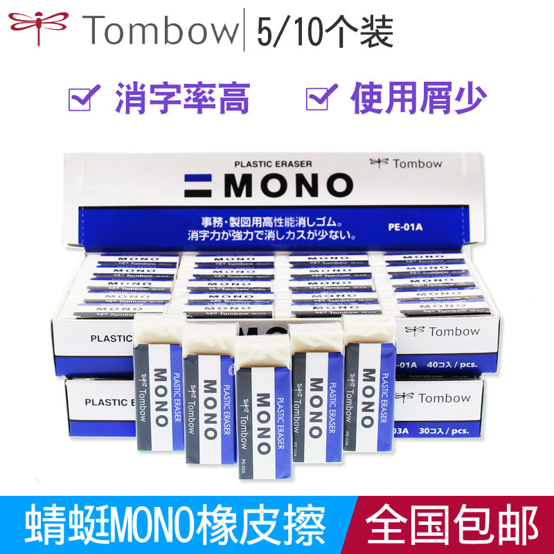 Japan Tombow dragon fly mono eraser white children special non-toxic non-marking art sketch hb4b2 than pencil imported eraser clean stationery Award