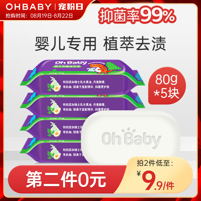 Obebe Baby Laundry Soap Baby Special Newborn Baby Baby BB Soap 5 Pieces Diaper Soap Bacteriostatic Soap