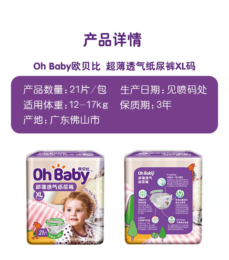 OHBABY tã trẻ em XL21 siêu mỏng thoáng khí khô nam và nữ tã không ướt quần tả bobby