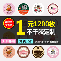 Micro-business two-dimensional code self-adhesive custom transparent sticker advertising LOGO fixed production label trademark sealing paste printing