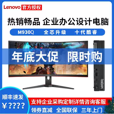 Lenovo ThinkCentre M930Q M920X set display tiny Core mini mini console nine generations ten generations