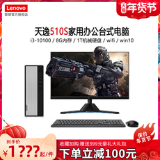 настольный компьютер lenovo/联想天逸510s 英特尔酷睿i3-10100 家用办公娱乐台式机电脑主机迷你小型机箱 Lenovo/510S