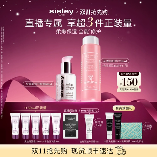 Sisley, индивидуальное молочко, комплект, цветочный увлажняющий лосьон, модернизированная версия