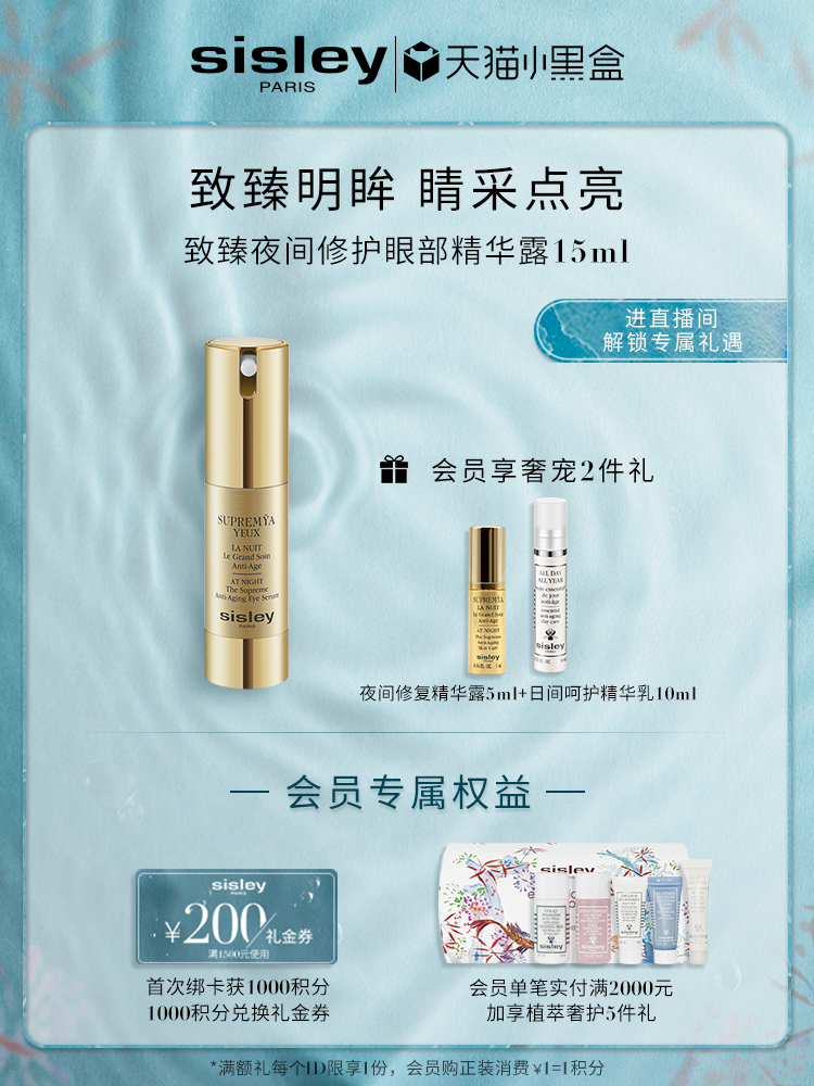 (Black Box)Sisley Perfect Night Eye Serum 15ml