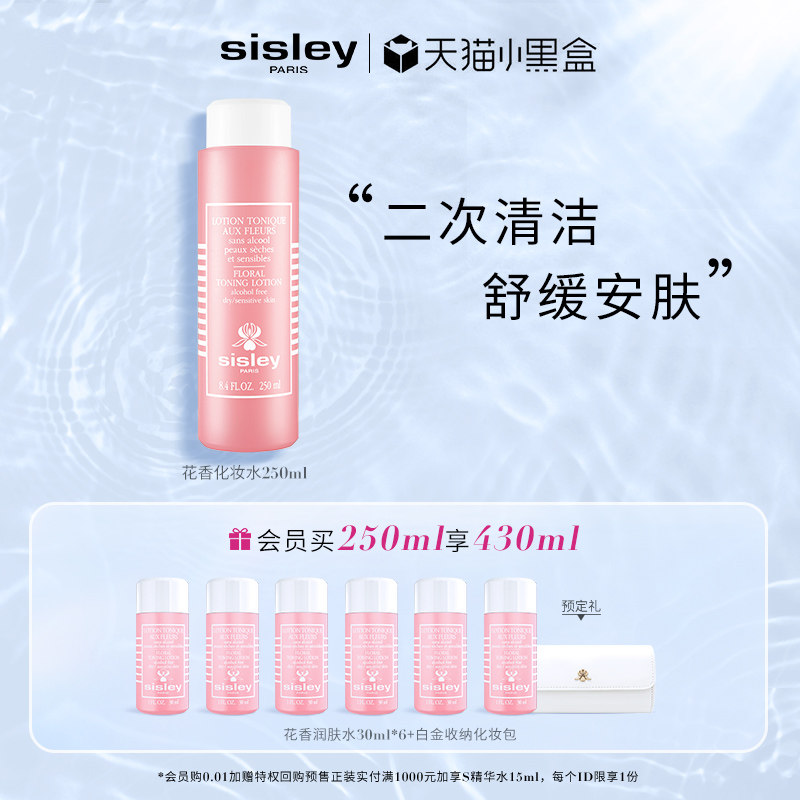 (Small Black Box Pre-sale) Sisley Floral Moisturizer Hydrates and Soothes Secondary Cleansing Toner