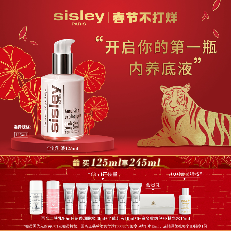 (88VIP Exclusive) Sisley HeathLey All-Round Lotion Maintains Stability and Strength Inner Bottom Liquid Wang Junkai is the same
