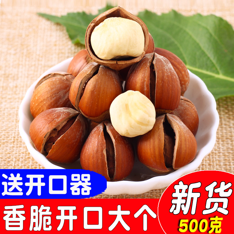 Northeast specialty hazelnut wild fresh Tieling original pregnant woman snacks Dried fruit open nuts fried cooked 500g