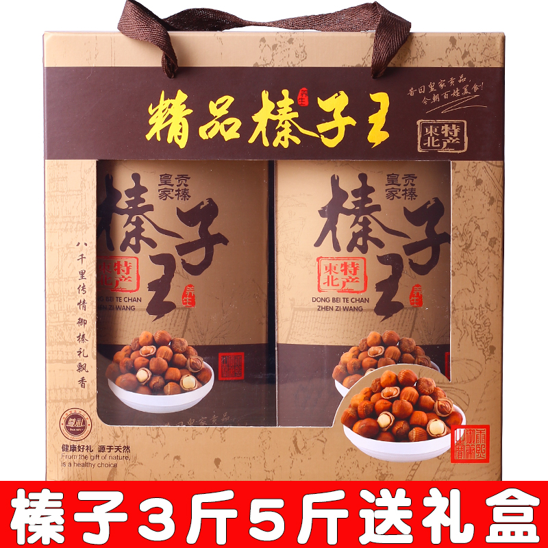 Northeast Teryield hazelnut sending gift box containing wild iron Ridge nut big gift bag delivery box packing cask for 3 catties -5 catty
