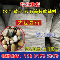 Bean stone floor heating leveling selected bean stone Conch cement boutique pebbles small pebbles Shanghai city distribution