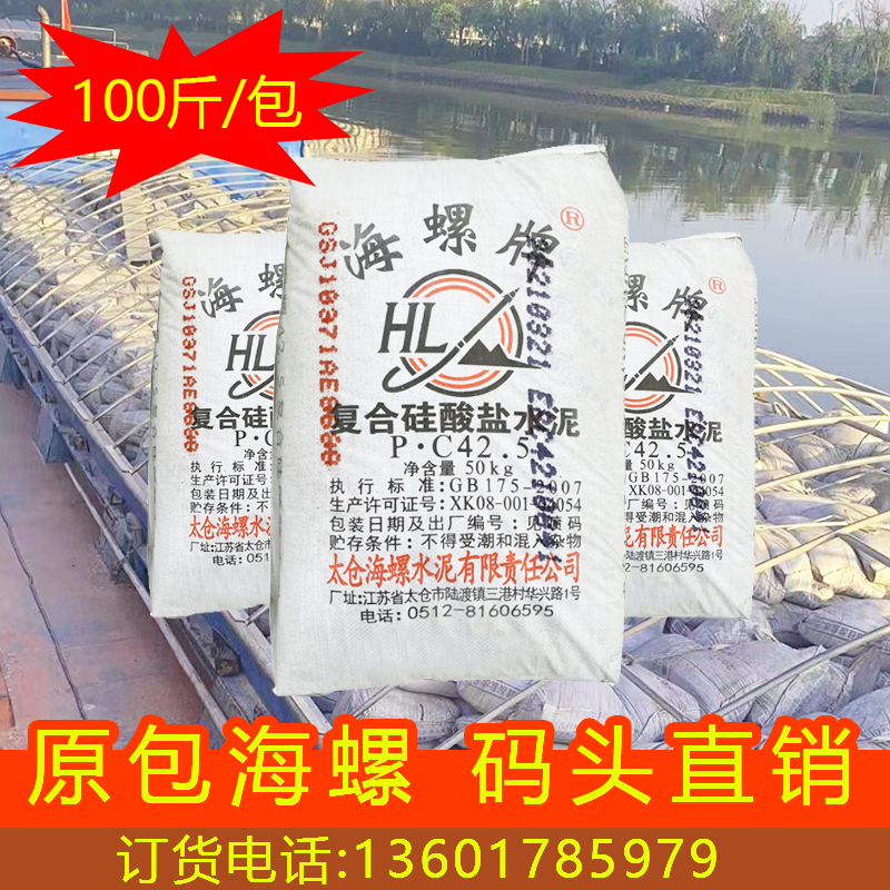 High quality conch cement P.C32.5 original 42.5 Shanghai free delivery Huangsha cement Zhongsha wharf direct sales