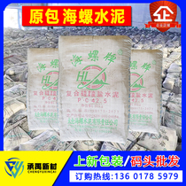Authentic conch brand Portland cement pc425 yellow sand cement construction and decoration materials Shanghai city direct sales