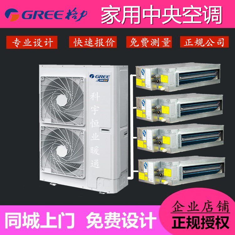 Gree Central Air Conditioning Tools and Tools and Drags and Draws and Draws and DC VF Multi - Online House Commercial Villa