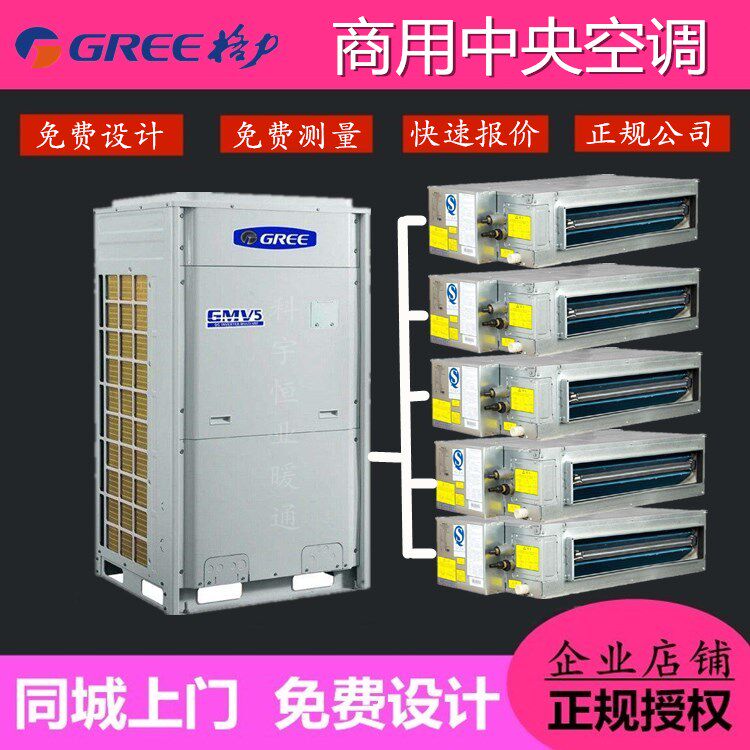 Gree central air conditioning GMV-H140WL A home Star Series 6 piggyback 45 6