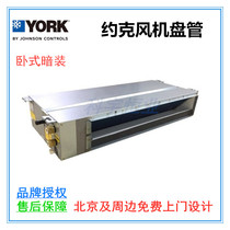 York fan coil YBFC-02-14CCAS central air conditioning horizontal concealed water machine end four control