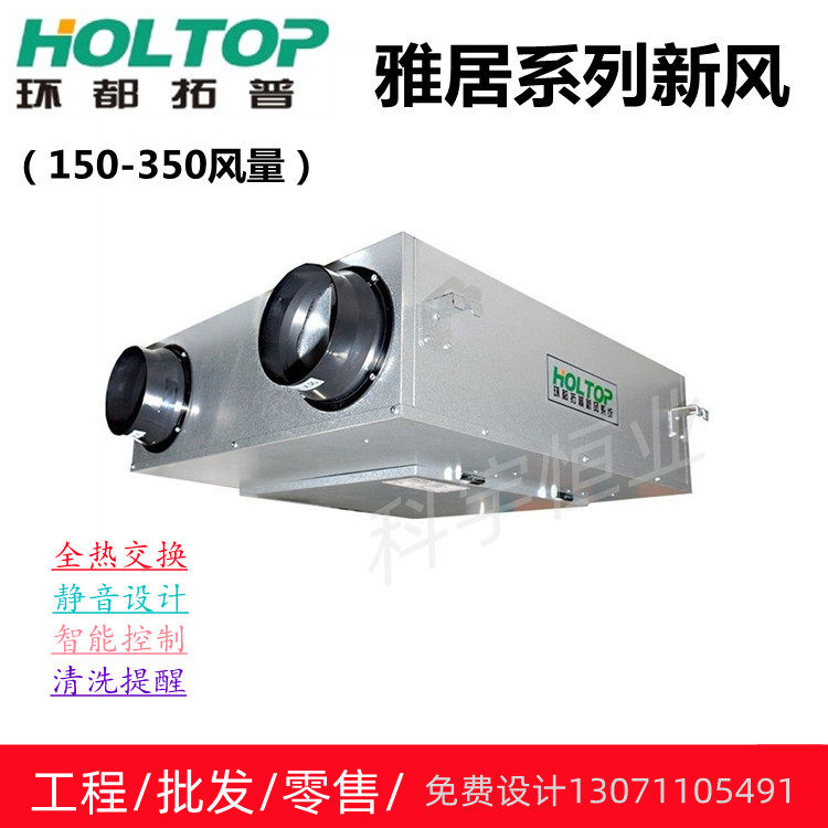 Ring all new wind ERVQ-D350-2A1 All-heat bidirectional ventilation filtration PM2 5 Jhabour Series 350 AIR VOLUME