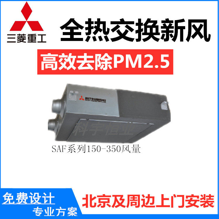 Mitsubishi Heavy Industry New Fan SAFH150PMT SAFH250 350PMT Full Heat Exchange Remove PM2 5