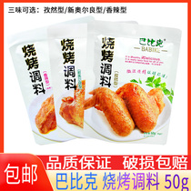 Babik BBQ Seasoning 50g*3 bags Family Pack New Orleans Spicy and Mildly Spicy BBQ Marinade