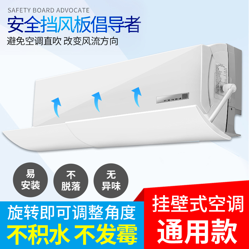 Air Conditioning Wind Shield Wall-mounted Infant Cold Air Defense Straight Blow Wind Shield Universal Air Outlet Shield Cold Air Shield Wind Shield