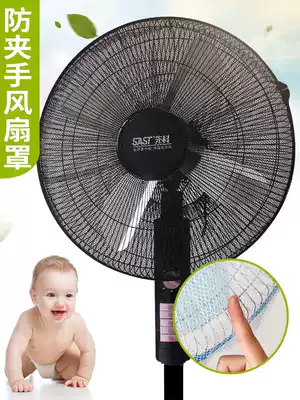 Electric fan cover Children's anti-pinch hand square circular floor fan safety protective cover dust cover child protection net cover