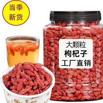Ningxia large grain wolfberry 500g natural authentic wolfberry tea special grade wolfberry no-wash small package mens kidney