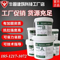 Niu Gu A grade adhesive steel adhesive steel clad steel clad concrete building reinforcement structural adhesive epoxy resin adhesive