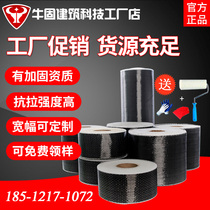 Niugu 200g carbon fiber cloth bridge concrete building floor slab column crack structure reinforcement reinforcement cloth