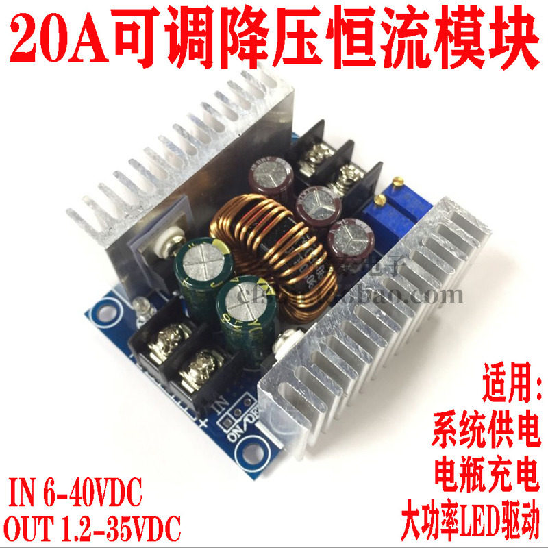 20A Step-down Constant Pressure Constant Current Adjustable On-board Power Supply DCDC High-power Charging Module LED Drive