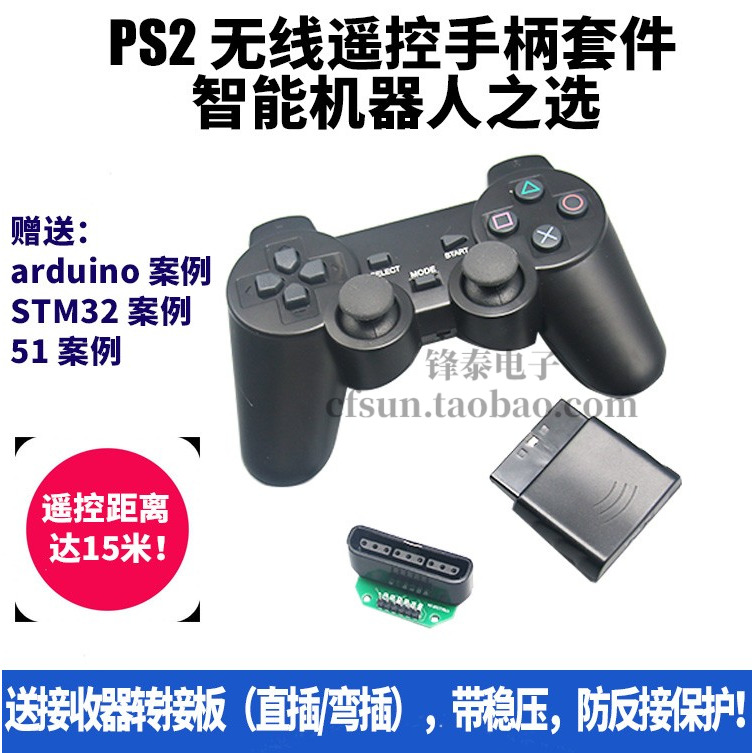 PS2 handle robot remote control 51 STM32 2 4G wireless transfer board