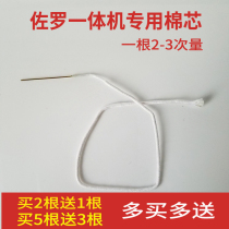 Zorro 536 all-in-one machine special cotton core kerosene lighter universal cotton consumables with Pin Pin buy 2 get 1