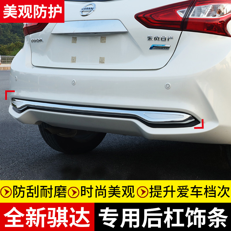 Suitable for 16-23-24 new Nauchi Rear Bar Accessories Special Decorated Rear Skirt Bumper Trunk Bright Strips-Taobao