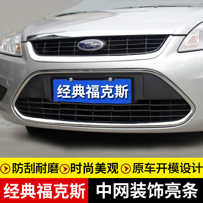 09-15 Classic Fox middle net trim strip hatchback sedan exterior decoration special middle net frame decorative bright strip