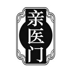 亲医门医疗器械企业店