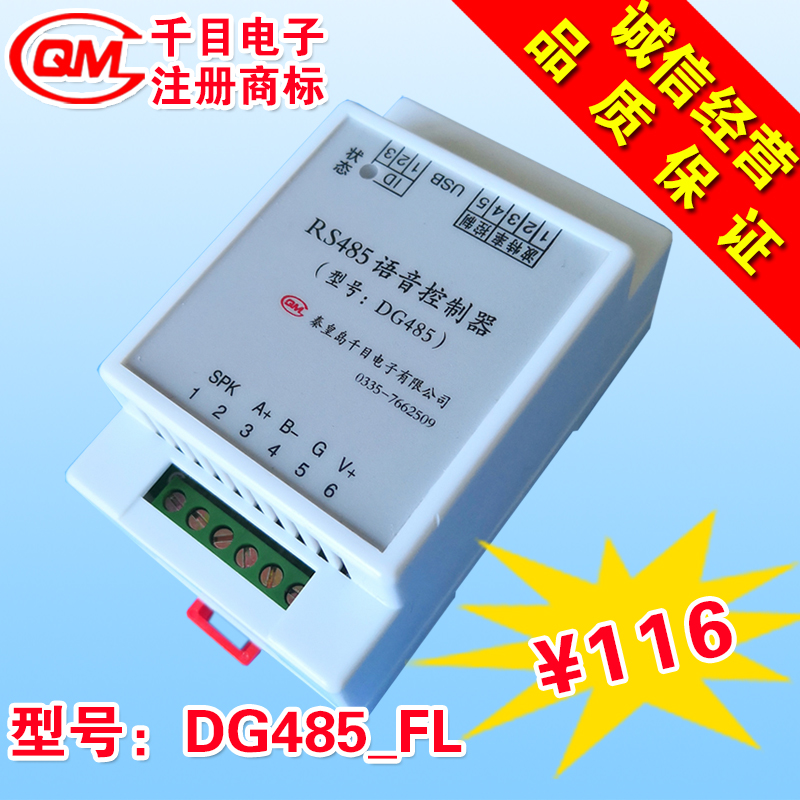 RS485/MODBUS-RTU语音报警与MP3控制的跨界集成模块