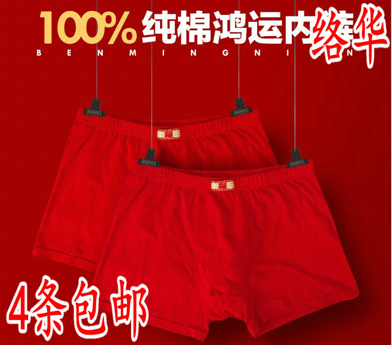 4 networks Huall cotton fashion Hon. flat angle flat footed pants men's red underpants (RMB10  strips)